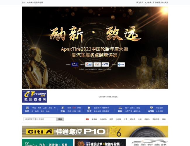 轮胎商务网