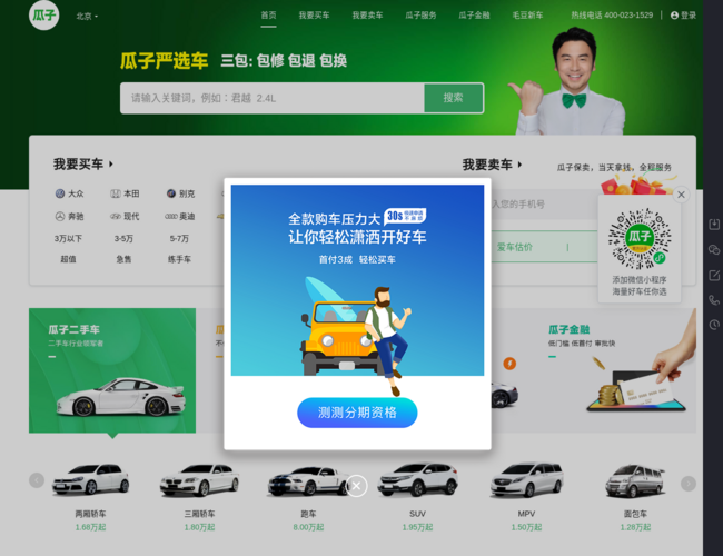 瓜子二手车