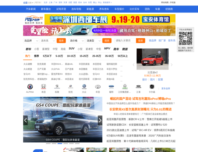 汽车大世界