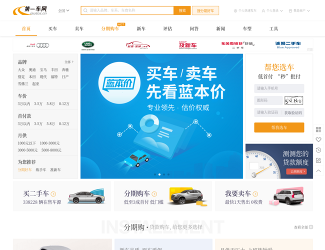 第一车网