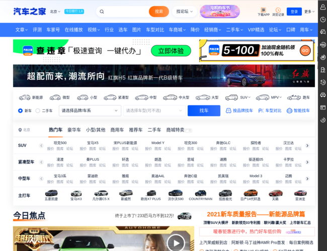 汽车之家