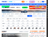 汽车之家