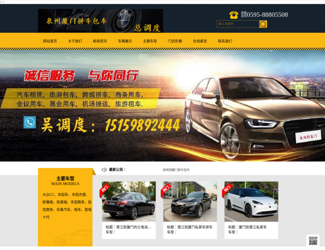 泉州到厦门拼车包车
