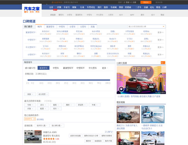 汽车之家口碑频道