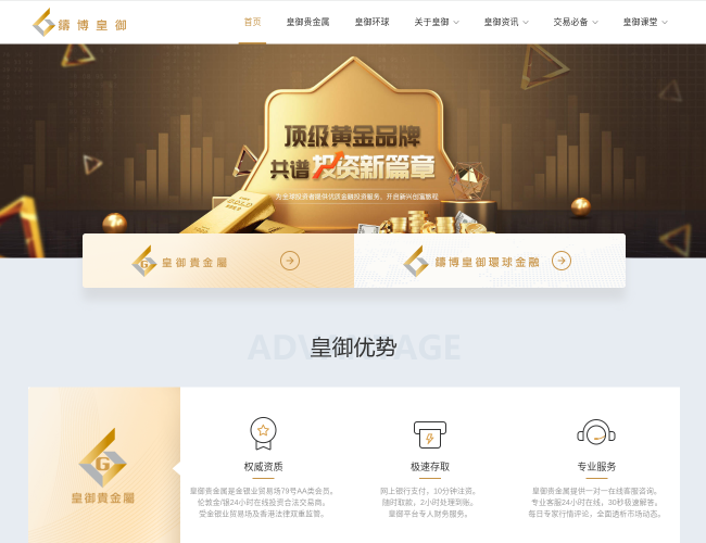 皇御贵金属官网