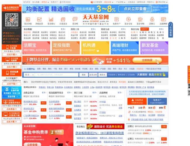 天天基金网