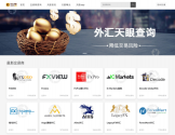 外汇天眼官网