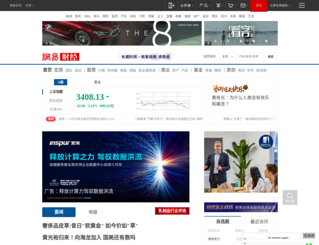 网易财经