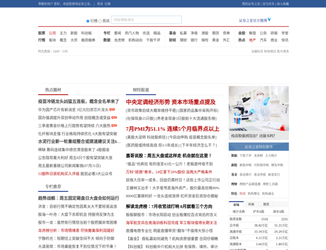 证券之星