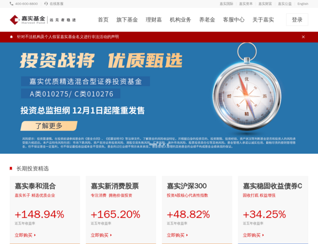 嘉实基金管理有限公司