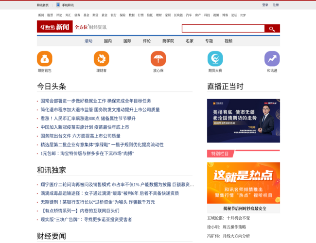 和讯财经新闻