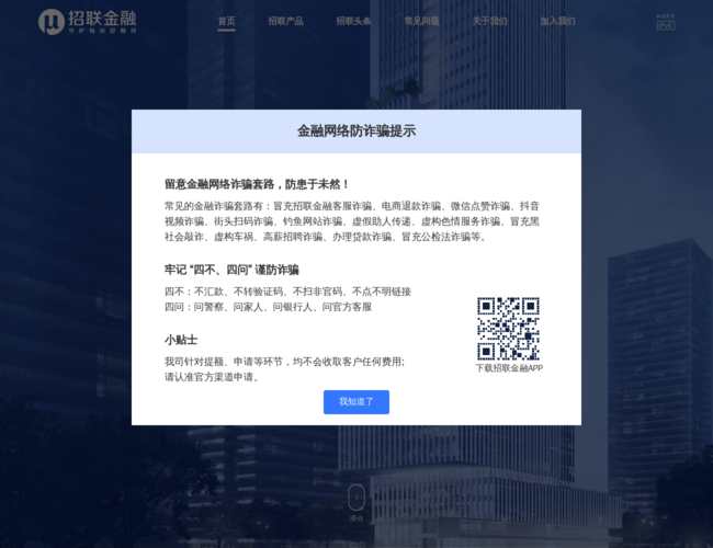 招联金融官网
