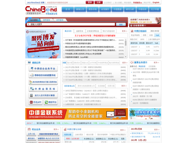 中国债券信息网