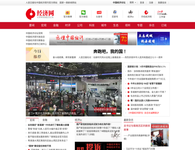 经济网
