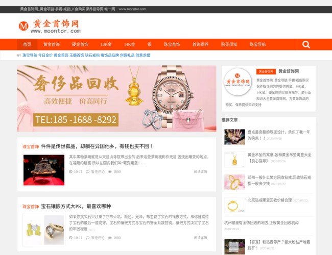 黄金首饰网