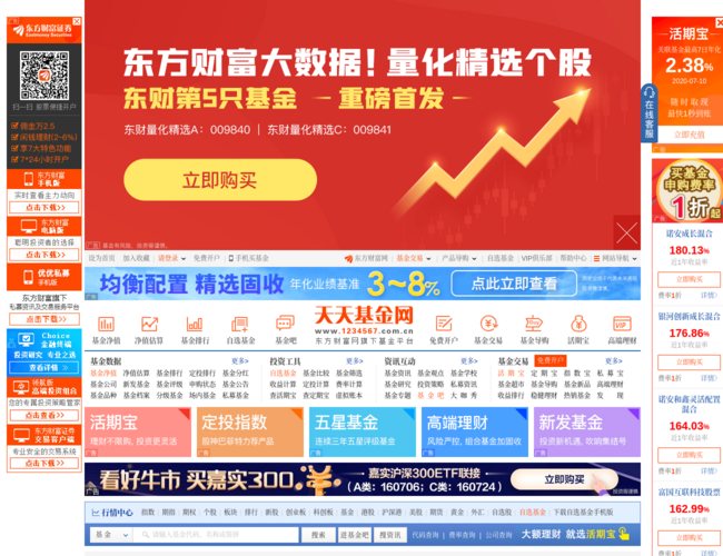 天天基金网