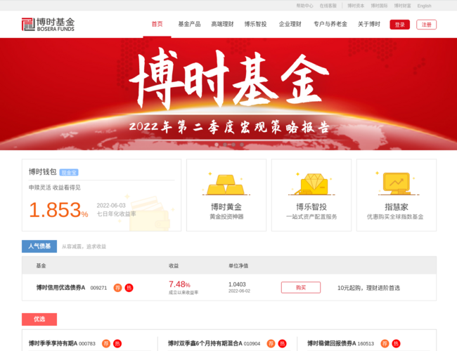 博时基金