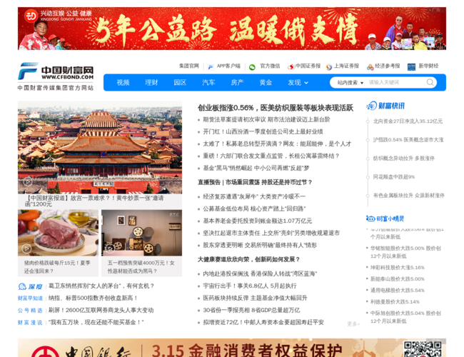 中国财富网