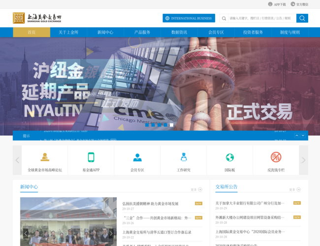 上海黄金交易所