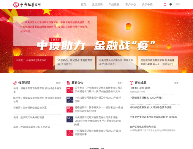 中央结算公司