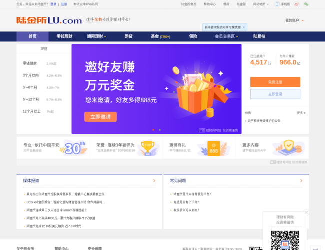 平安陆金所官网