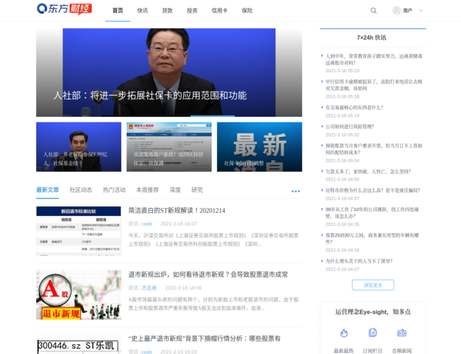 东方财经网