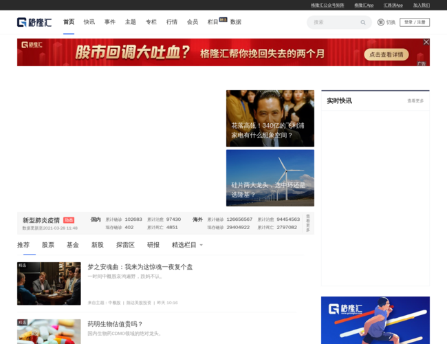 格隆汇
