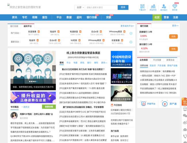 网贷之家