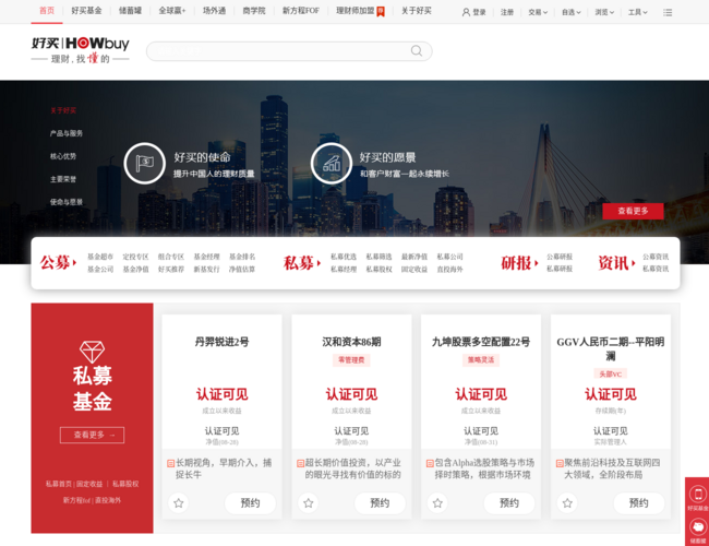 好买基金网