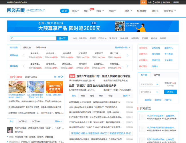 网贷天眼