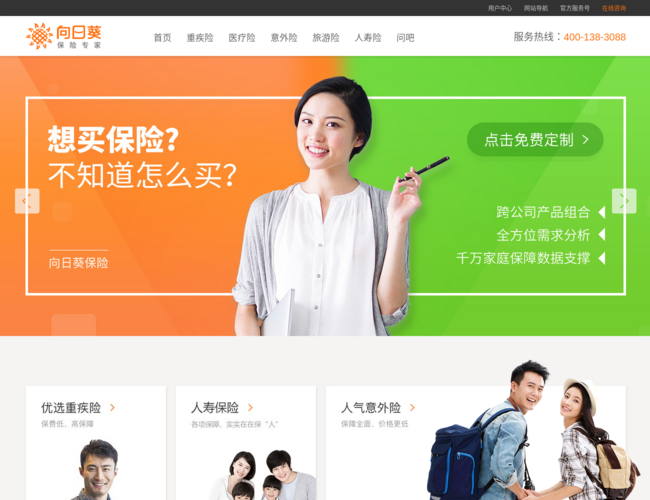 向日葵保险网
