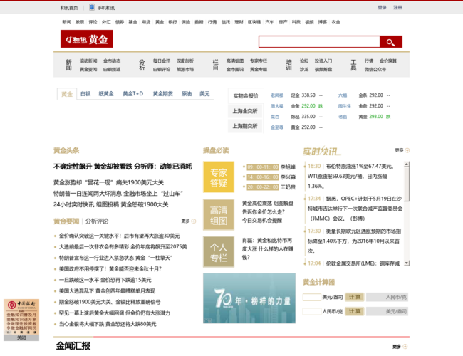 和讯黄金
