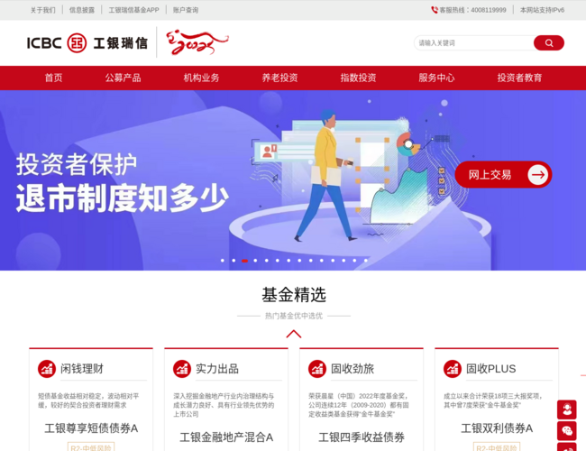 工银瑞信基金