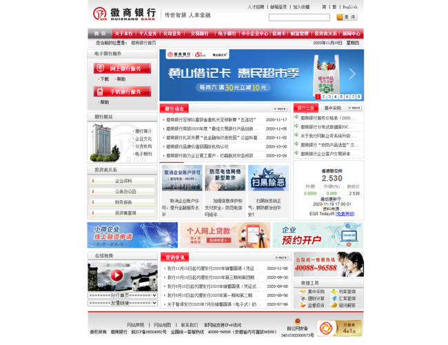 徽商银行