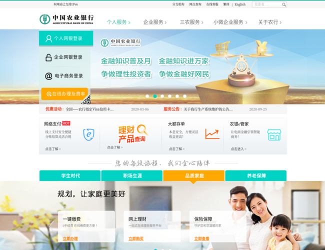 中国农业银行