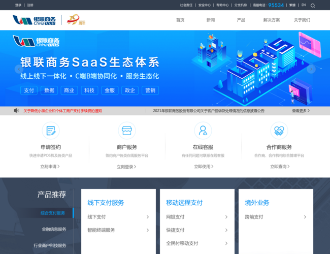 银联商务