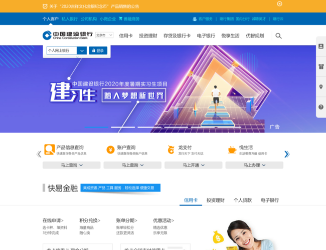 中国建设银行