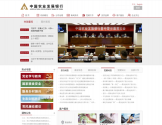 中国农业发展银行