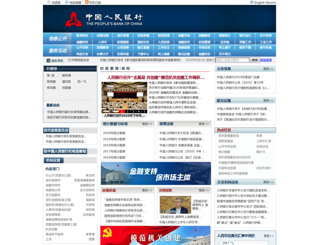 中国人民银行