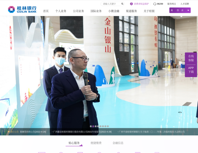 桂林银行
