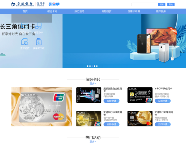 交通银行信用卡