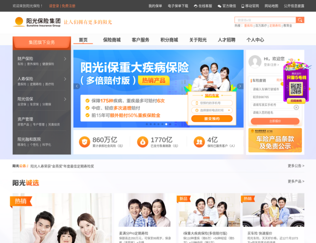 阳光保险官方网站
