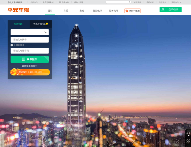 中国平安车险官网