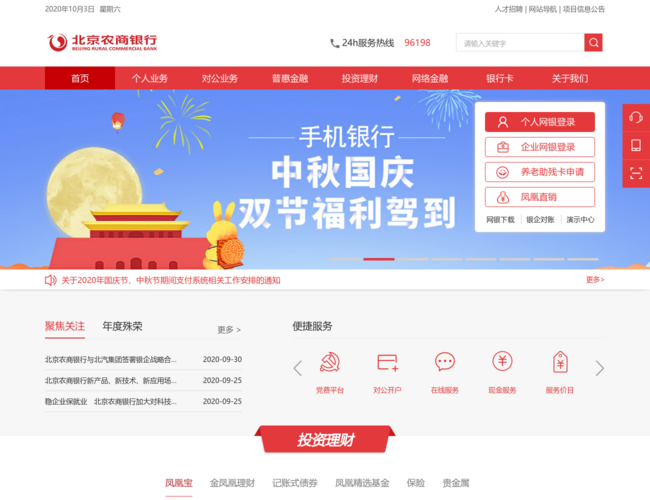 北京农商银行