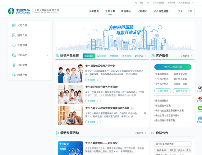 中国太平人寿保险