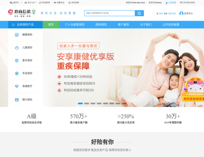 招商信诺人寿保险