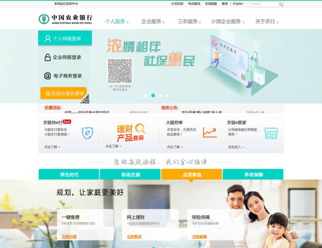 中国农业银行
