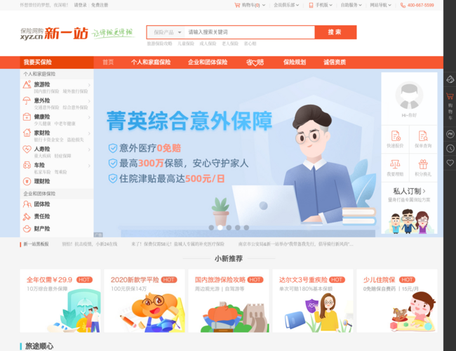 新一站保险网