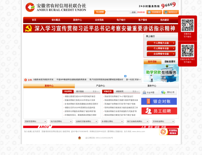 安徽省农村信用社联合社