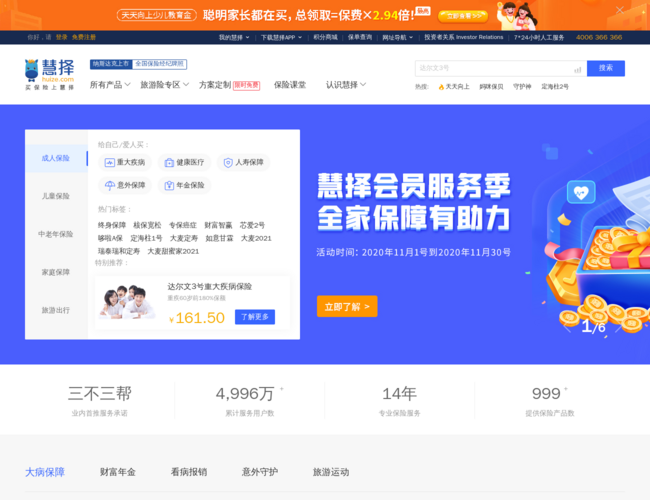 慧择保险网